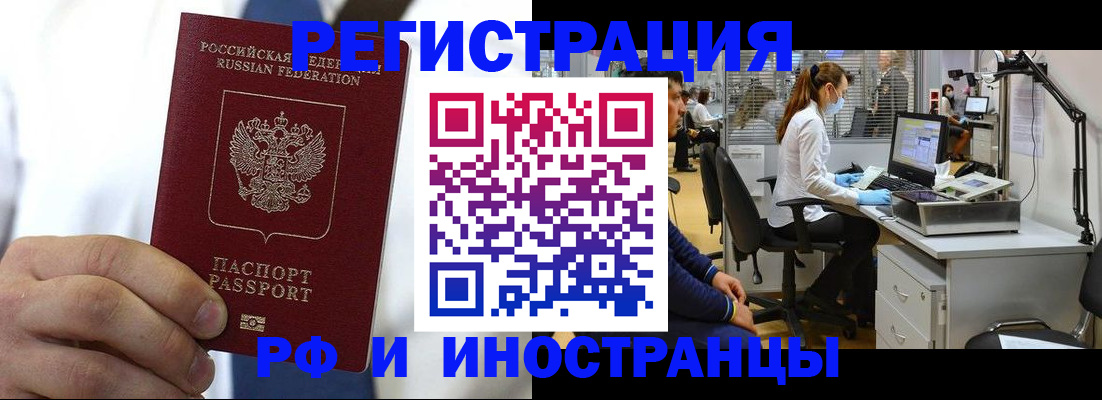 прописка штамп в Жуковском