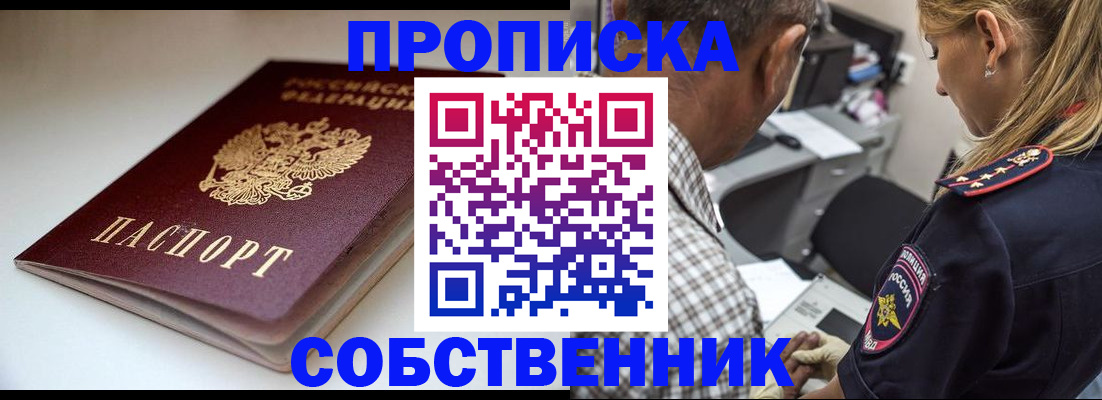 временная прописка в Жуковском