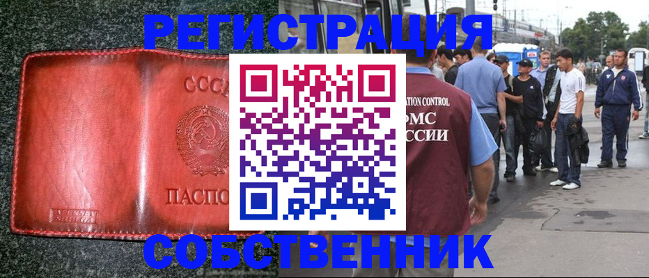 купить прописку в Жуковском